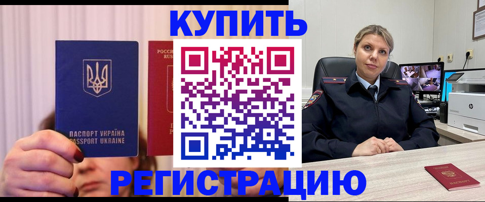 купить прописку в Онеге